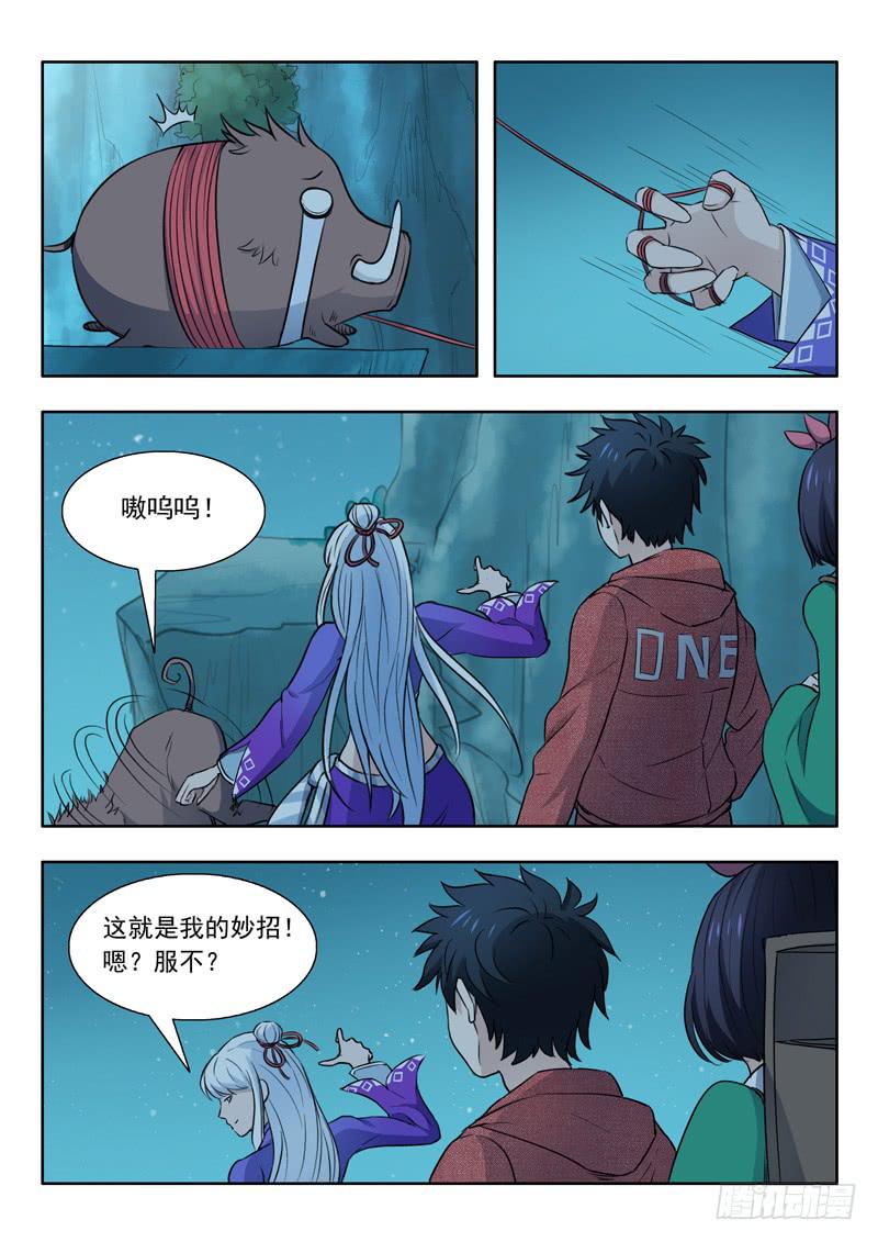 《山海符》36.绝路 第11页