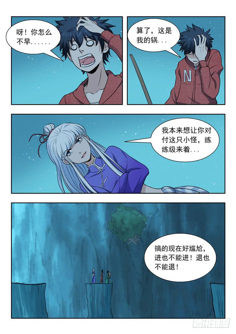 《山海符》36.绝路 第12页