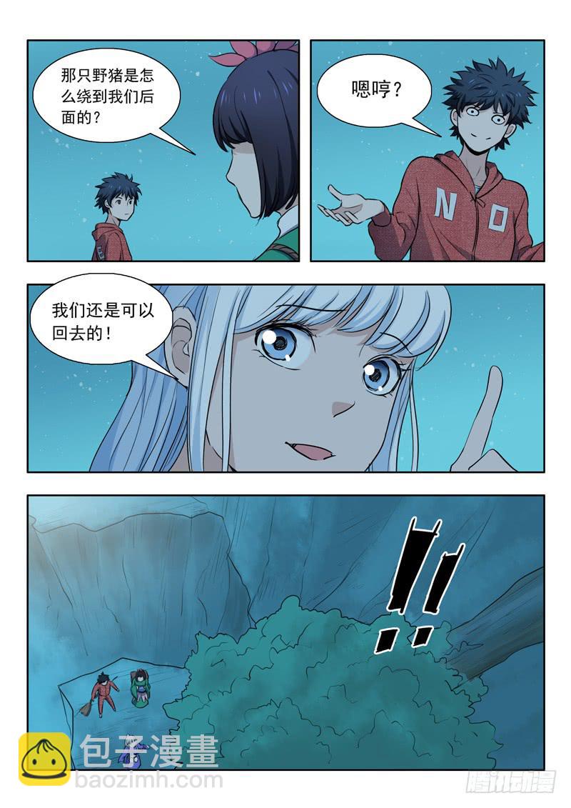 《山海符》36.绝路 第13页