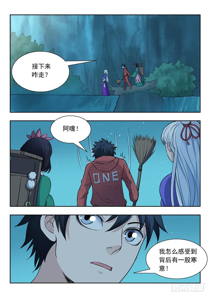 《山海符》36.绝路 第14页