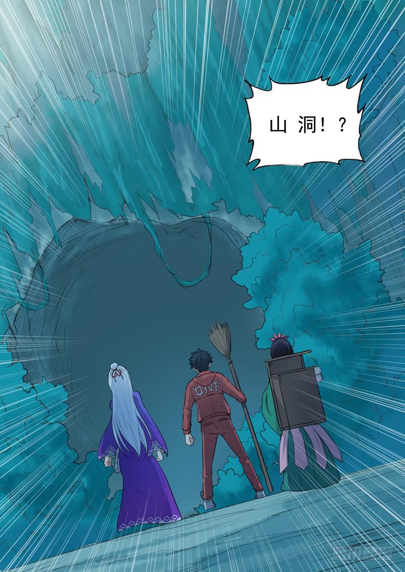 《山海符》36.绝路 第15页