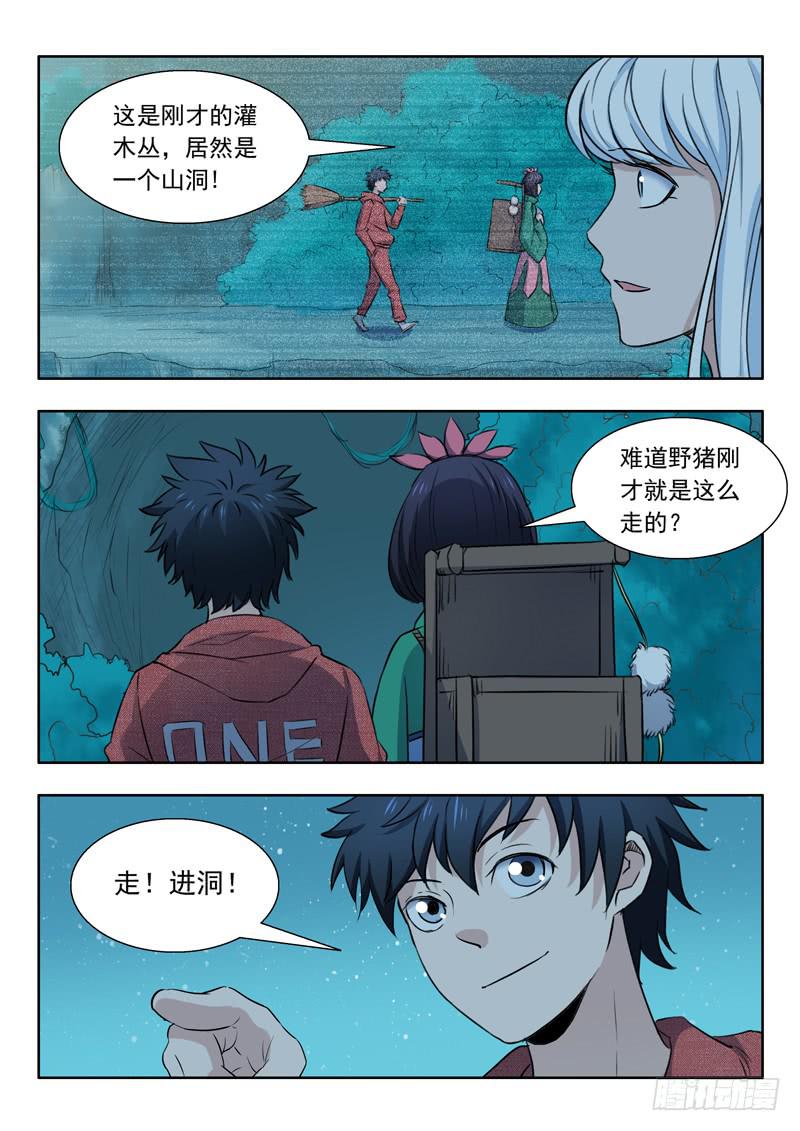 《山海符》36.绝路 第16页