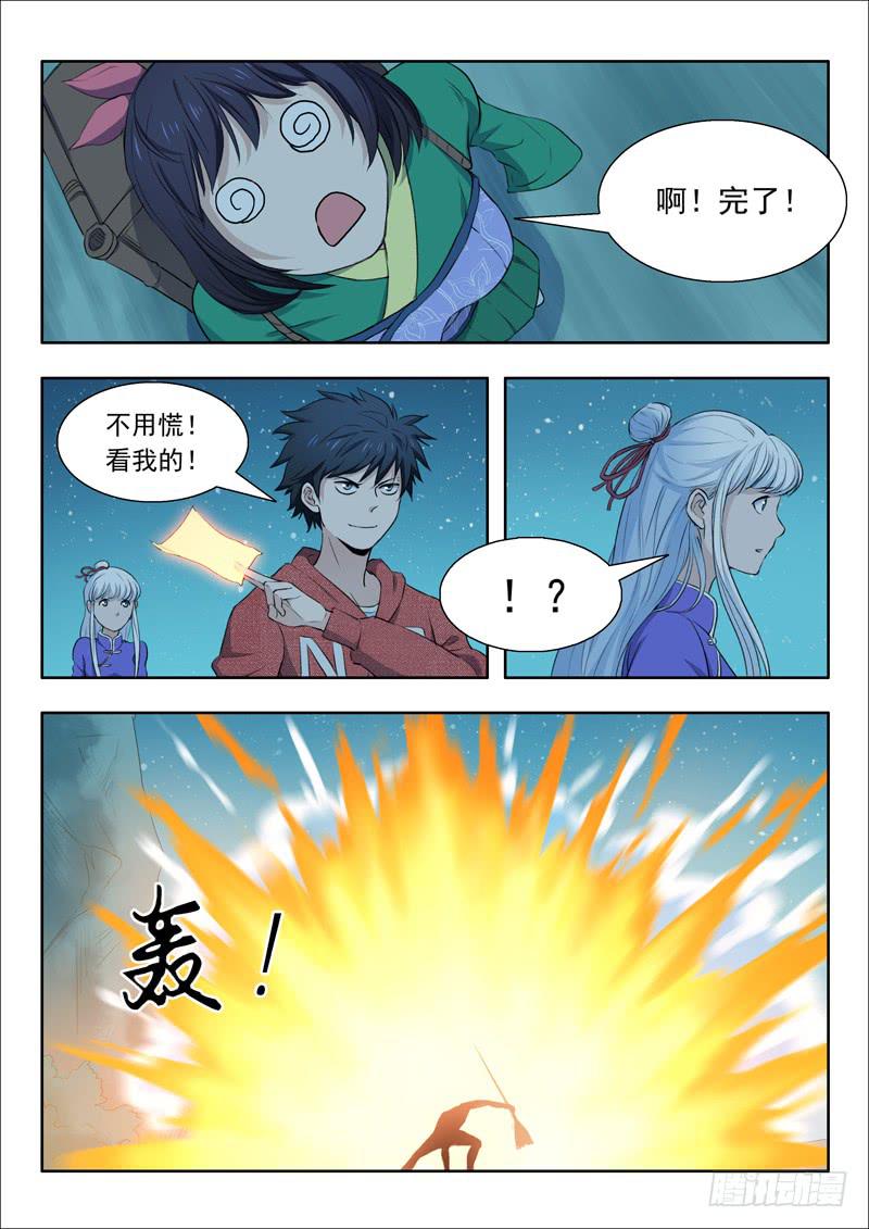 《山海符》36.绝路 第2页