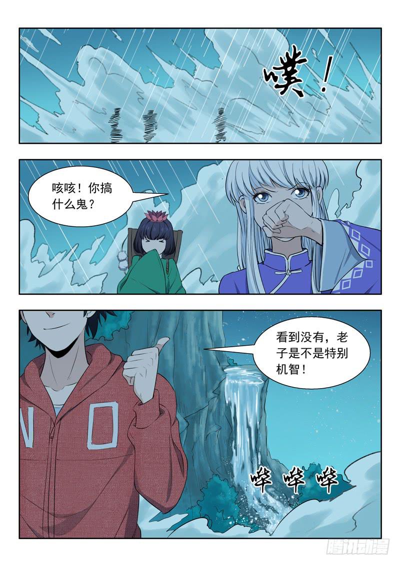 《山海符》36.绝路 第3页