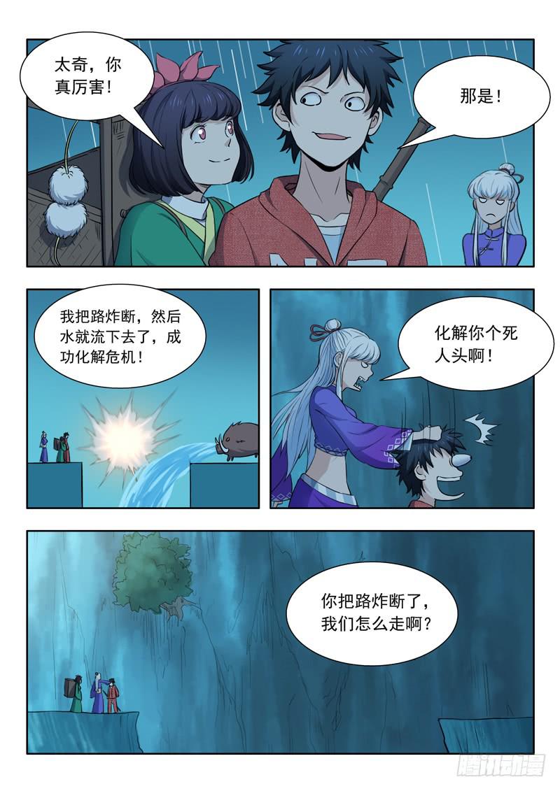 《山海符》36.绝路 第4页