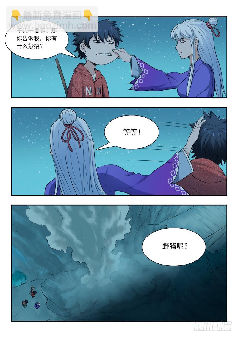 《山海符》36.绝路 第5页