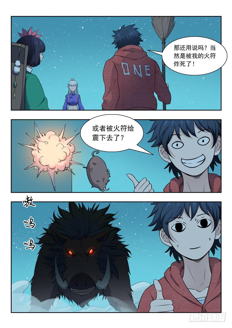 《山海符》36.绝路 第6页