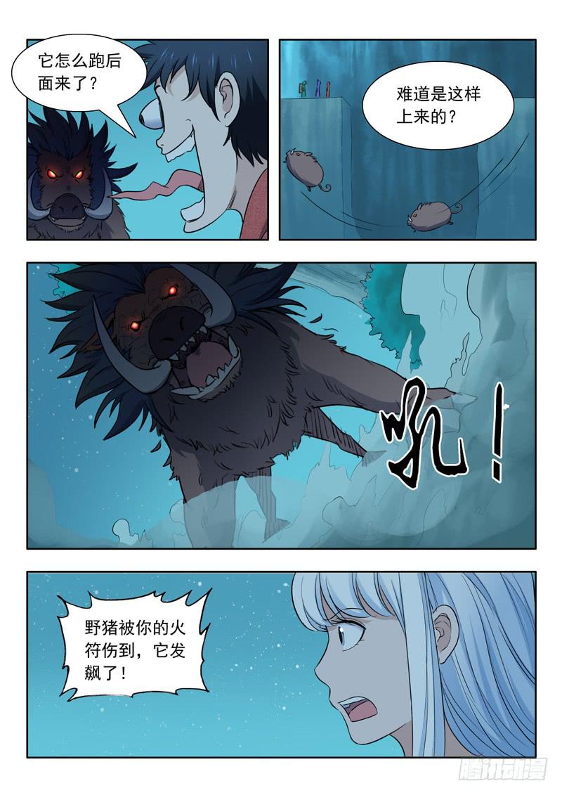 《山海符》36.绝路 第7页