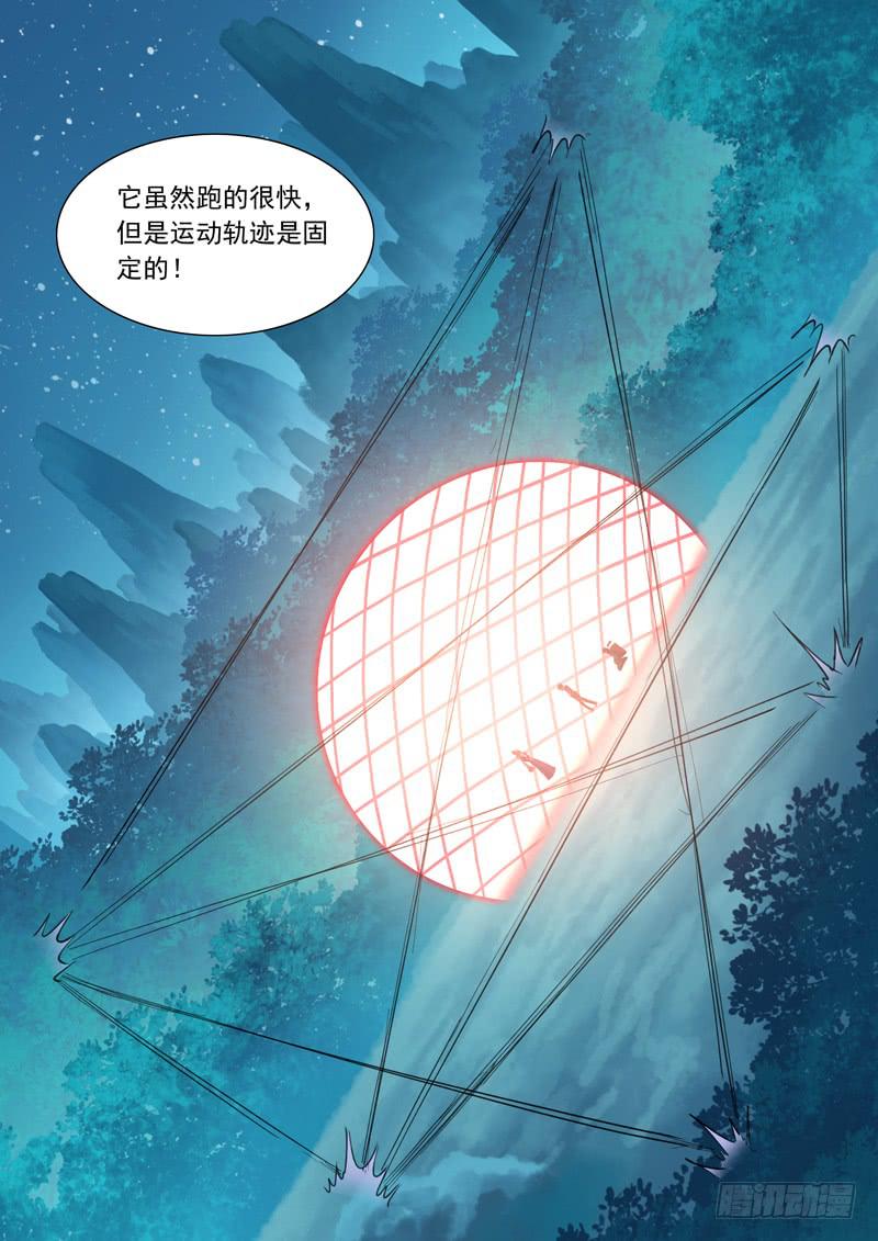 《山海符》40.休息一下 第10页