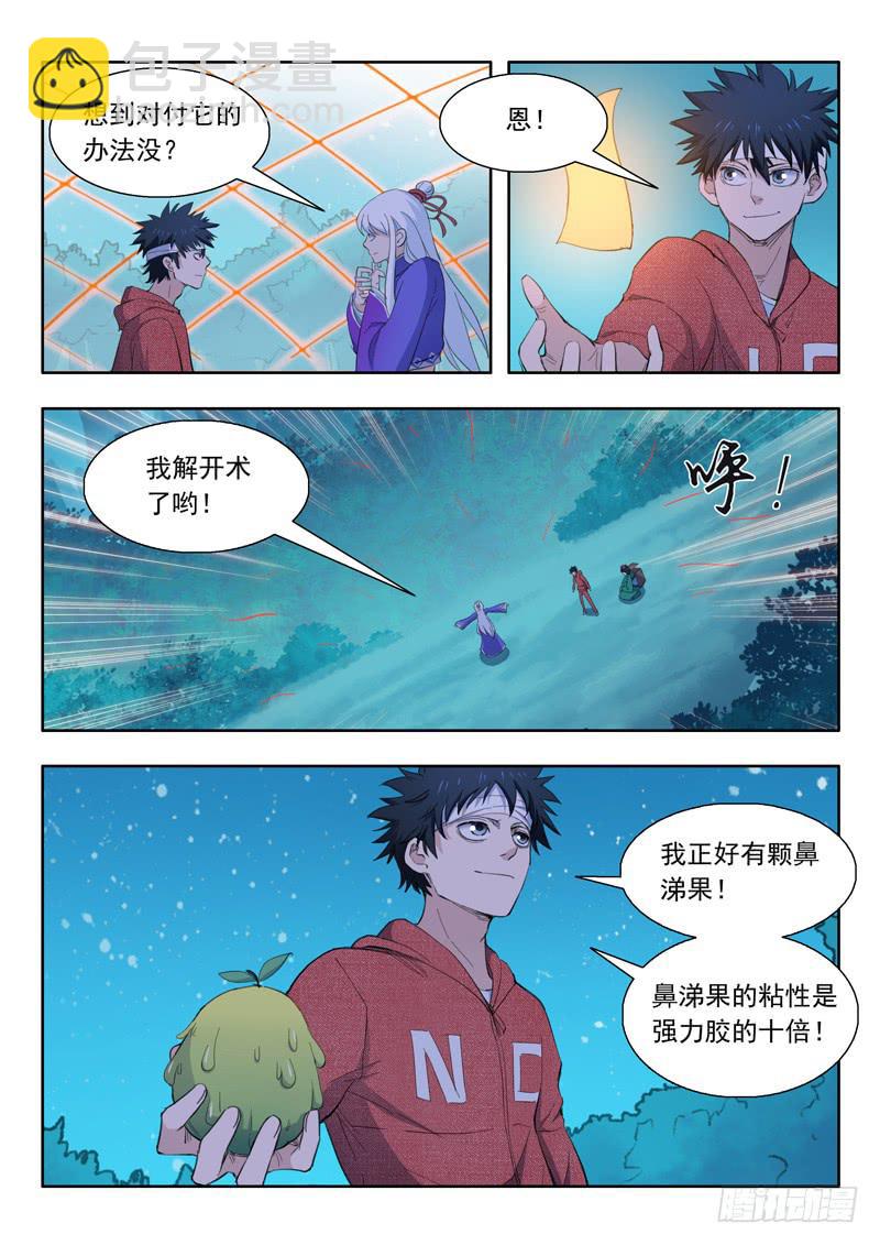 《山海符》40.休息一下 第11页