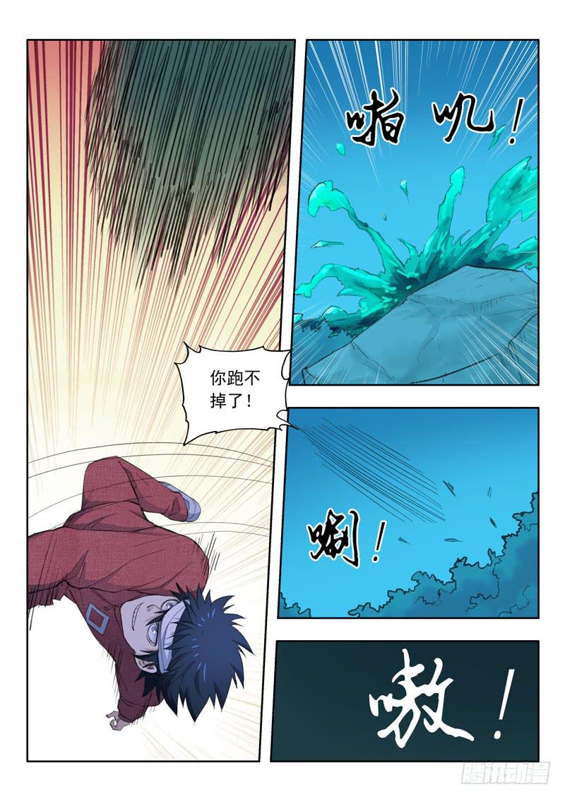《山海符》40.休息一下 第12页