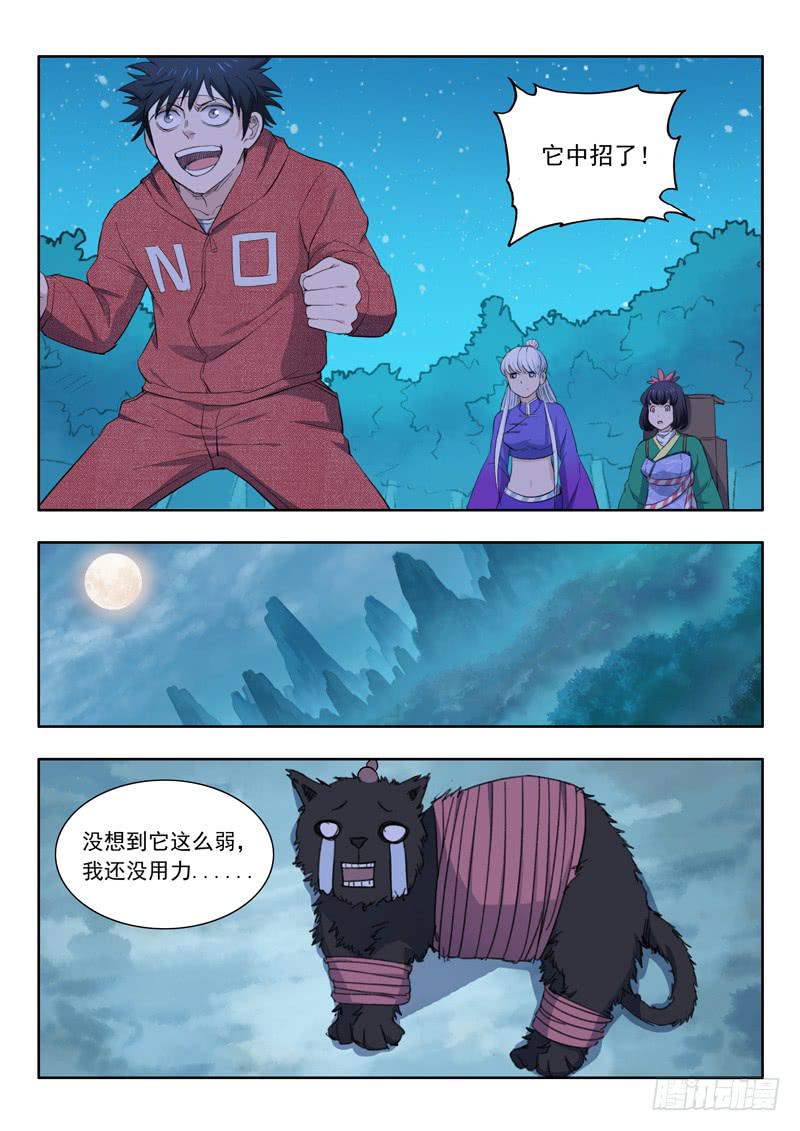 《山海符》40.休息一下 第13页