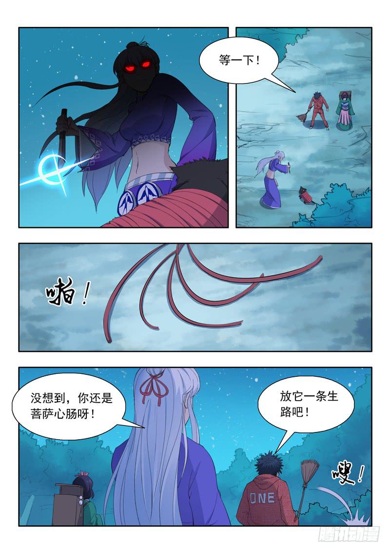 《山海符》40.休息一下 第14页