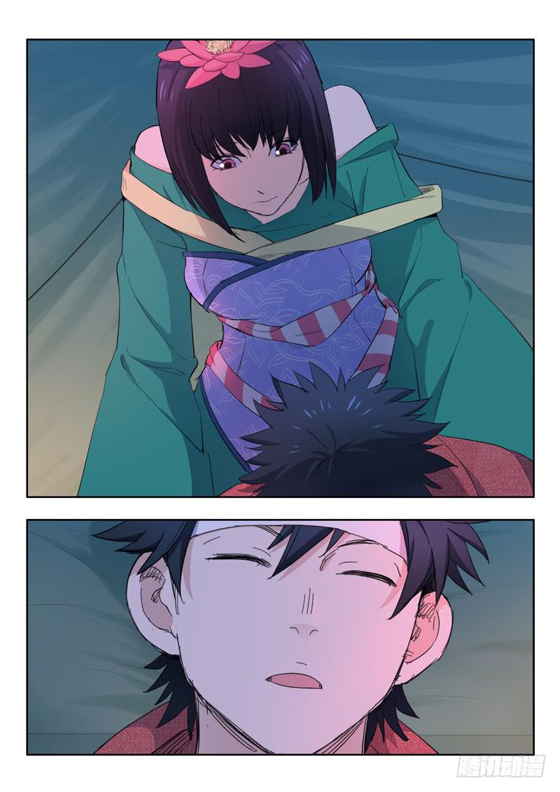 《山海符》40.休息一下 第17页