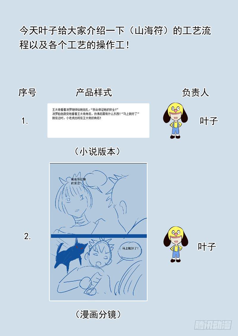 《山海符》40.休息一下 第18页