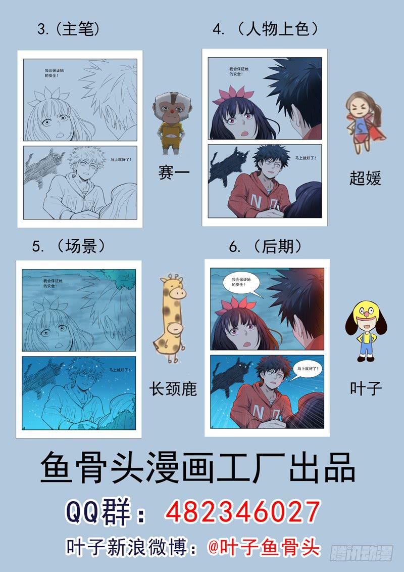 《山海符》40.休息一下 第19页