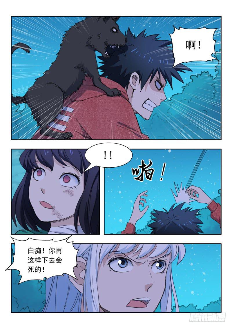 《山海符》40.休息一下 第2页