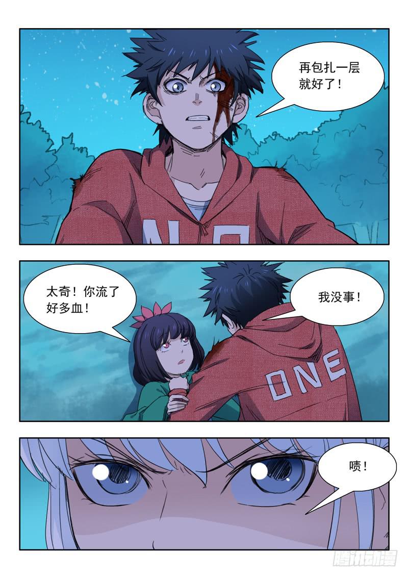《山海符》40.休息一下 第3页
