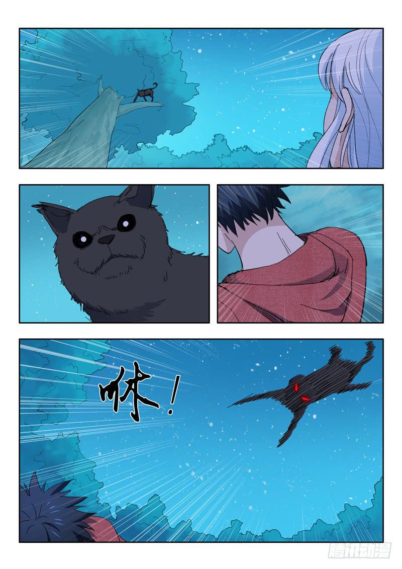 《山海符》40.休息一下 第4页