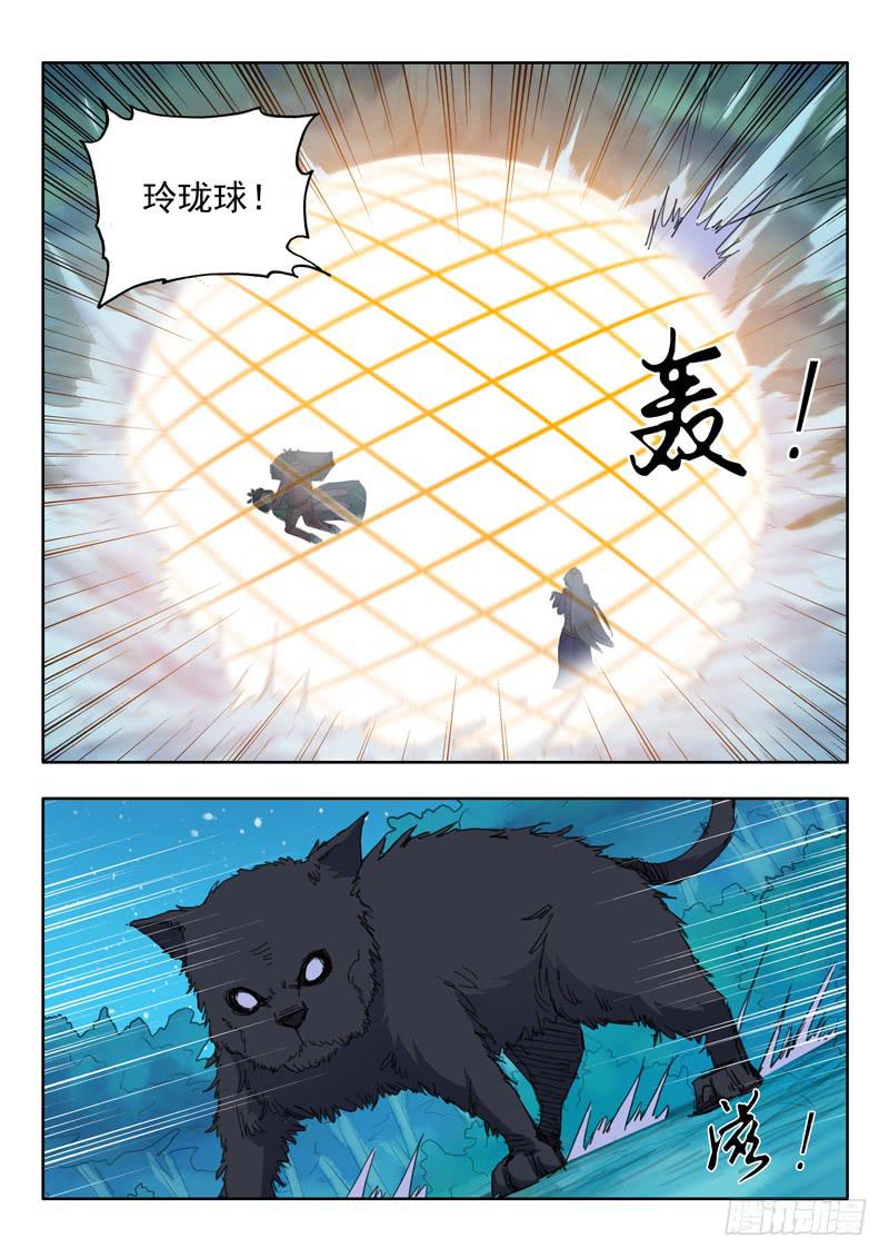 《山海符》40.休息一下 第5页