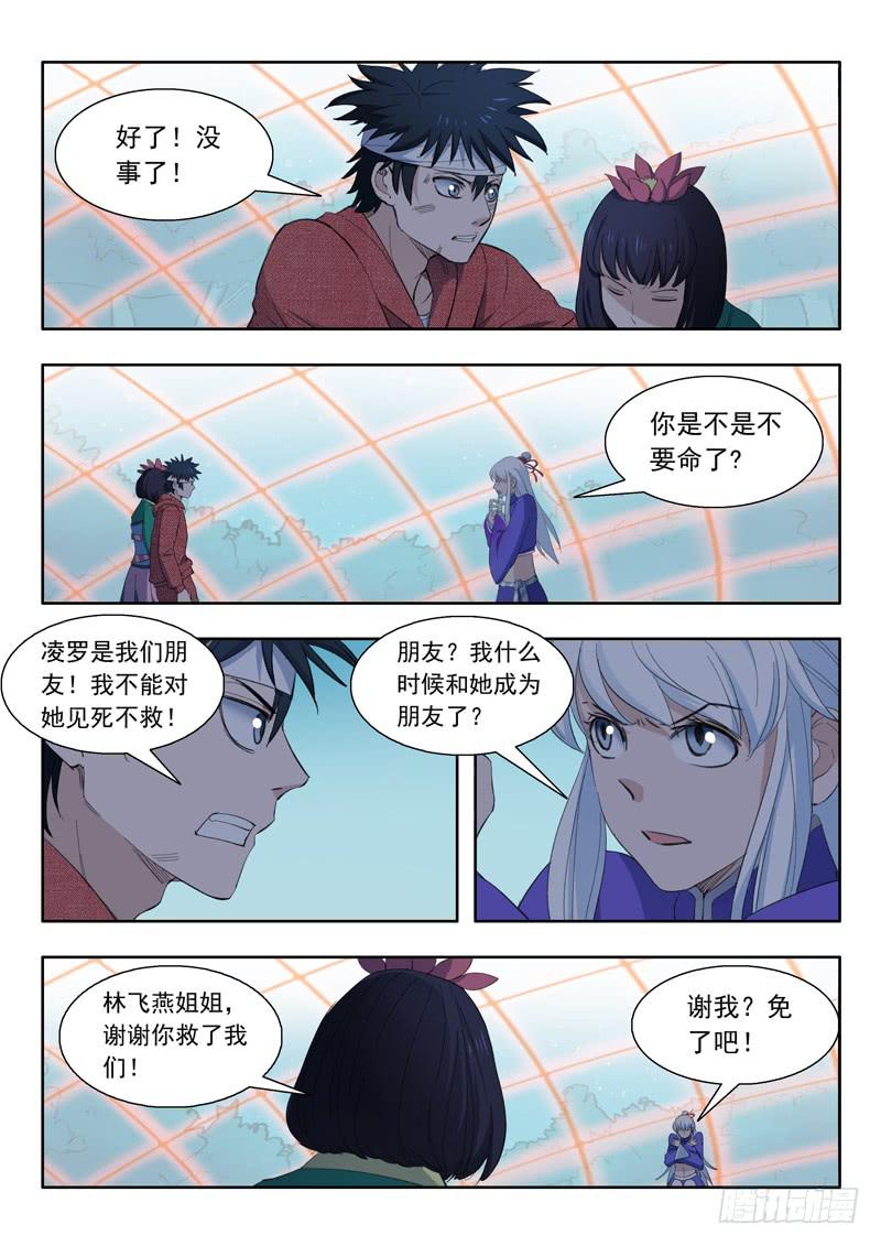 《山海符》40.休息一下 第6页