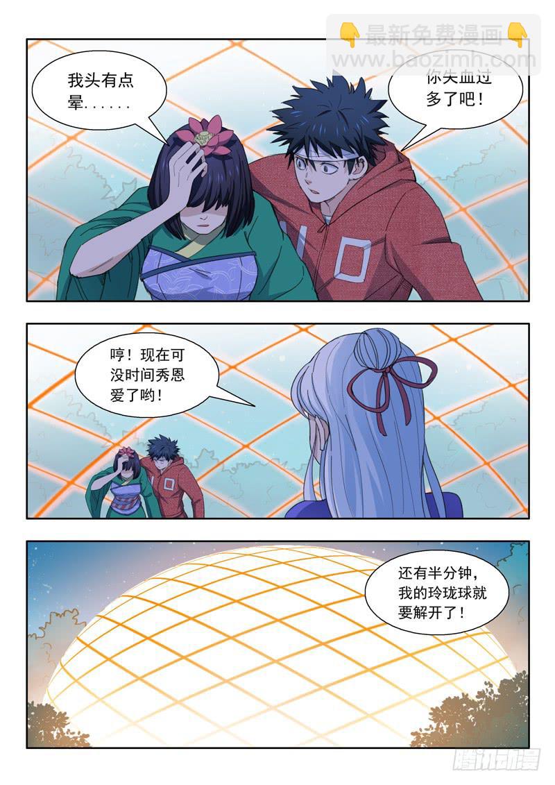 《山海符》40.休息一下 第7页
