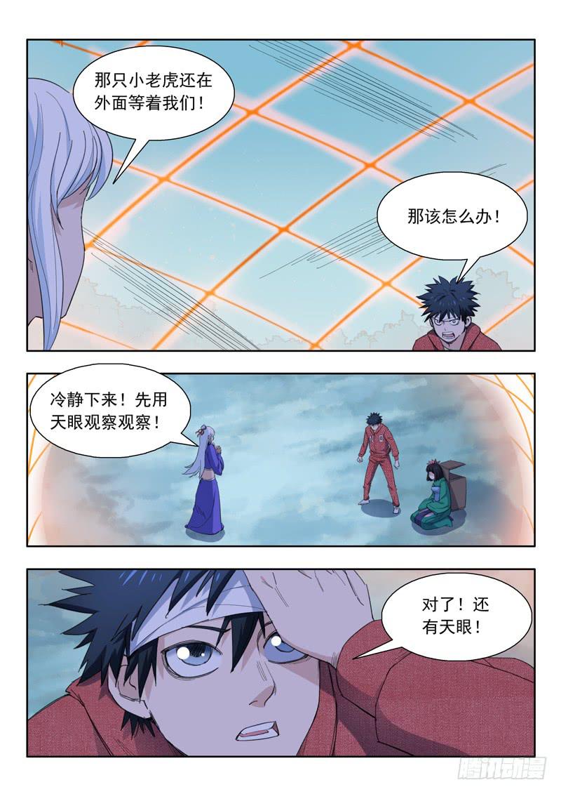 《山海符》40.休息一下 第8页
