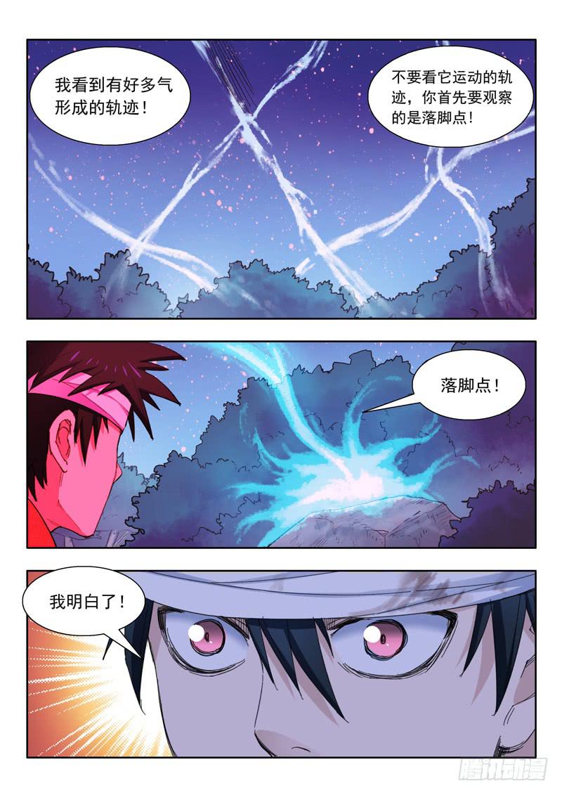 《山海符》40.休息一下 第9页