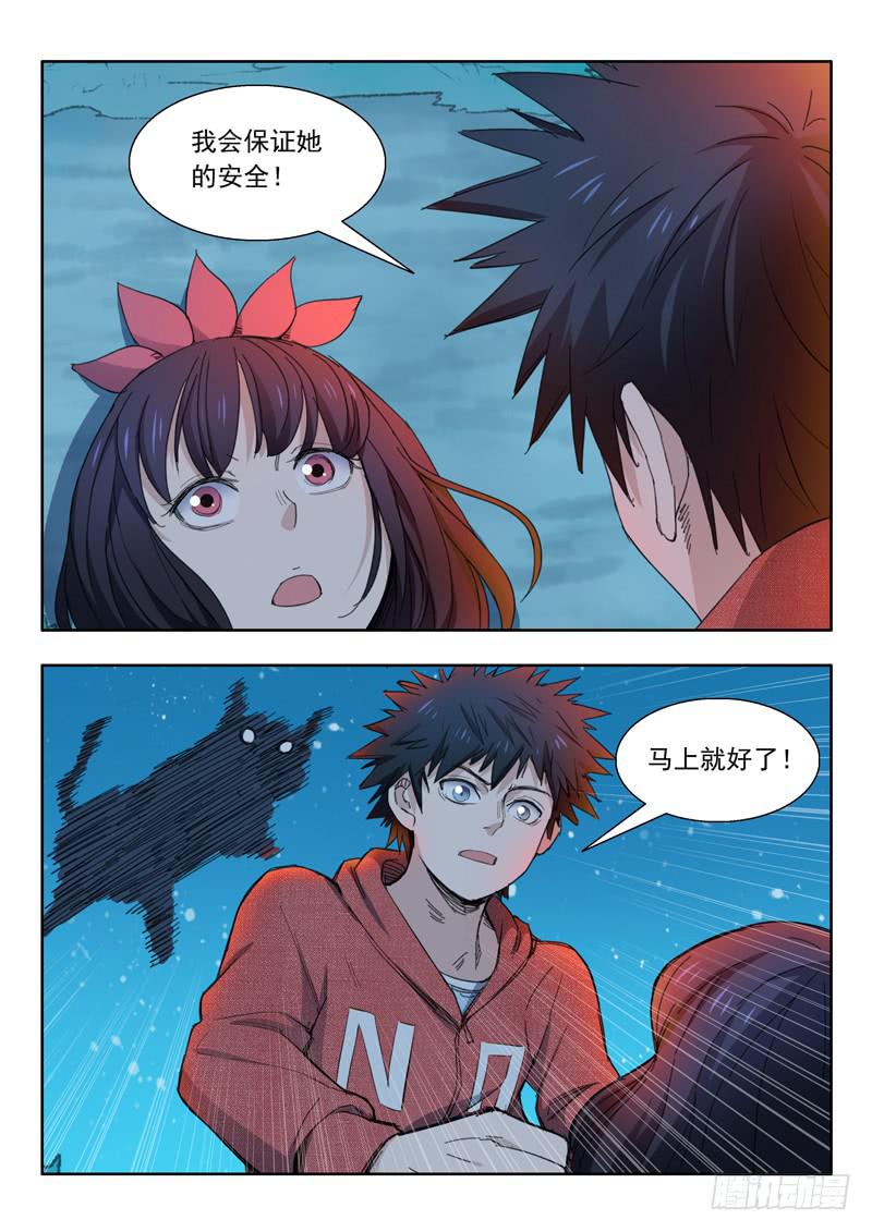 《山海符》39.凌罗受伤 第10页