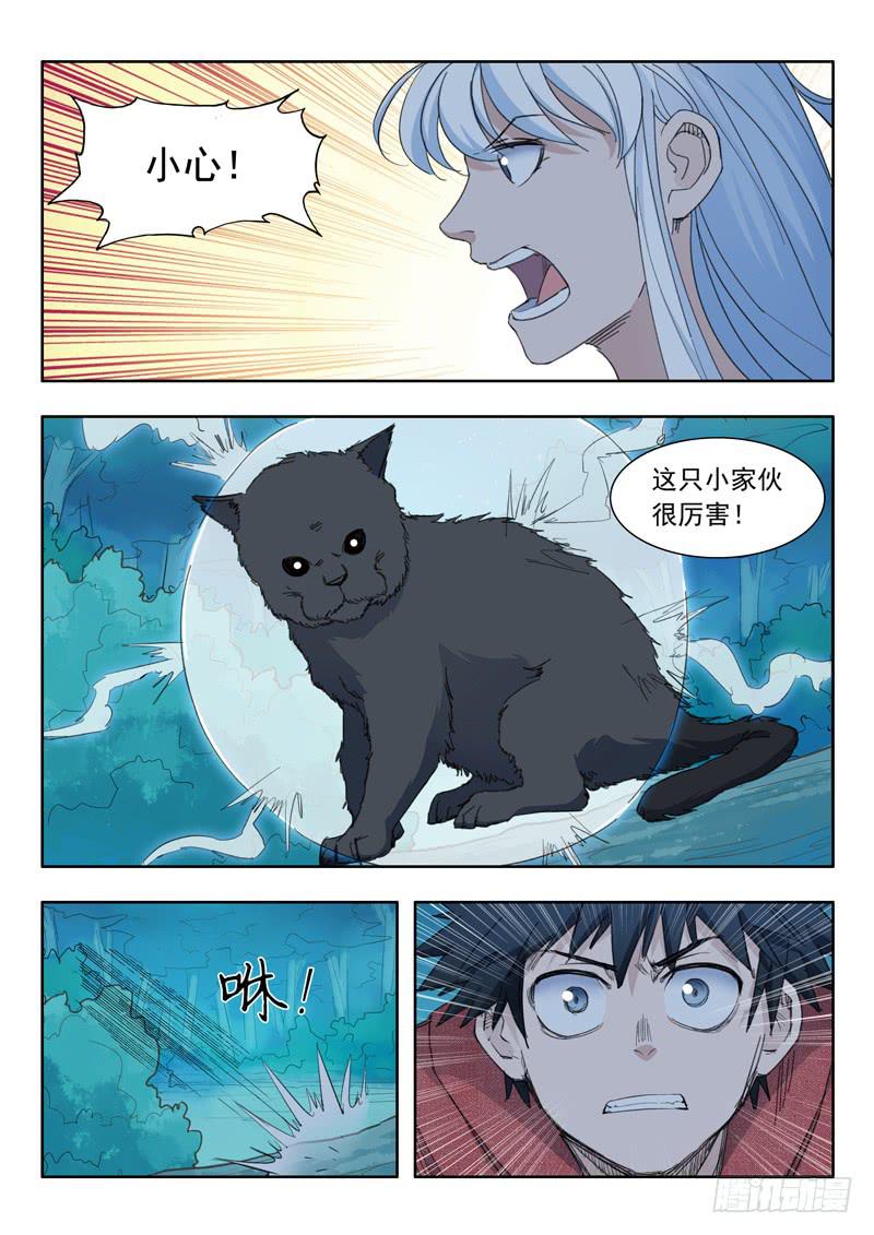 《山海符》39.凌罗受伤 第2页