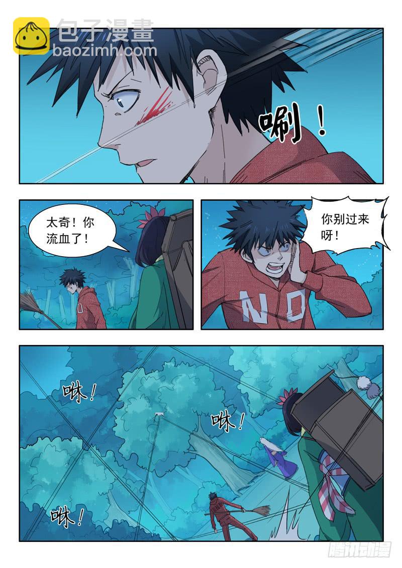《山海符》39.凌罗受伤 第3页