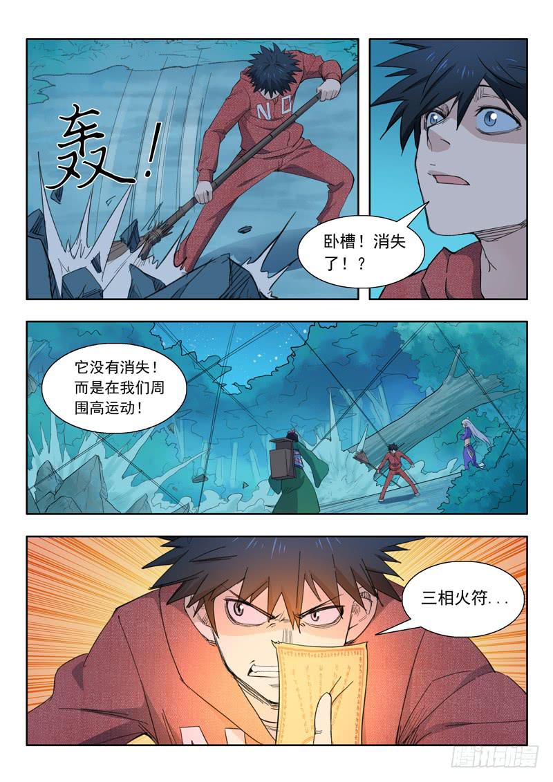 《山海符》39.凌罗受伤 第4页