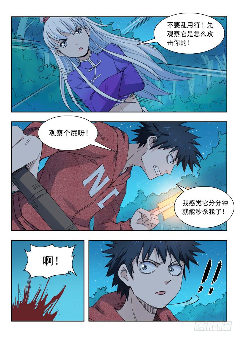 《山海符》39.凌罗受伤 第5页