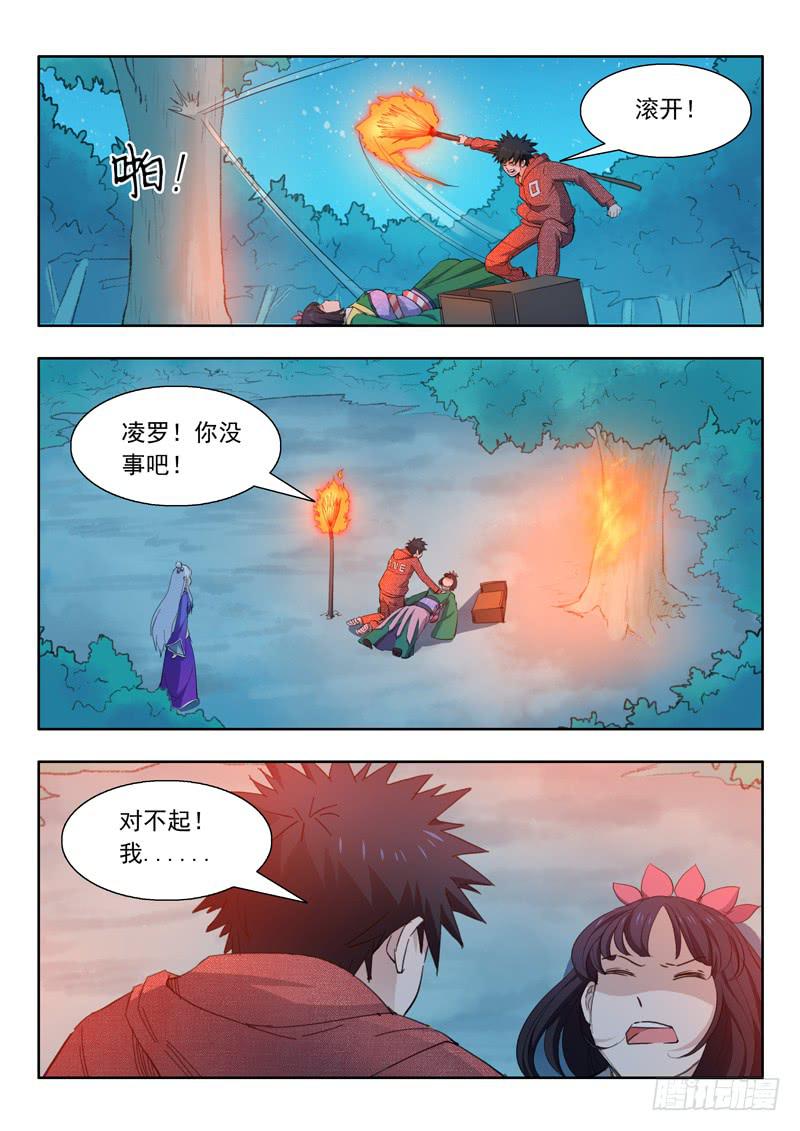 《山海符》39.凌罗受伤 第7页