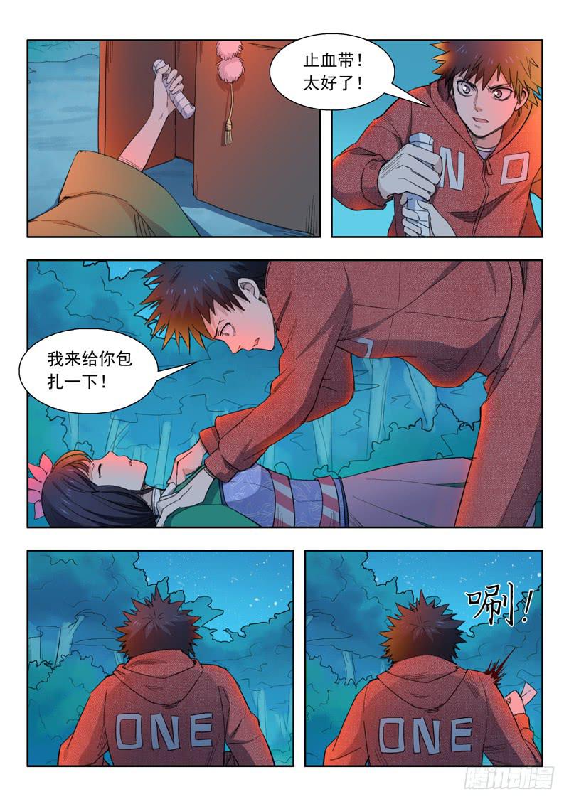 《山海符》39.凌罗受伤 第8页