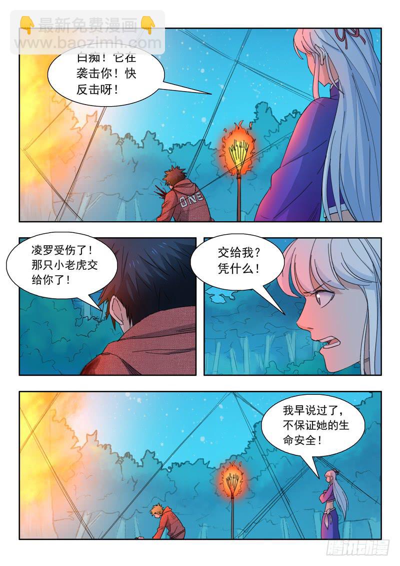 《山海符》39.凌罗受伤 第9页