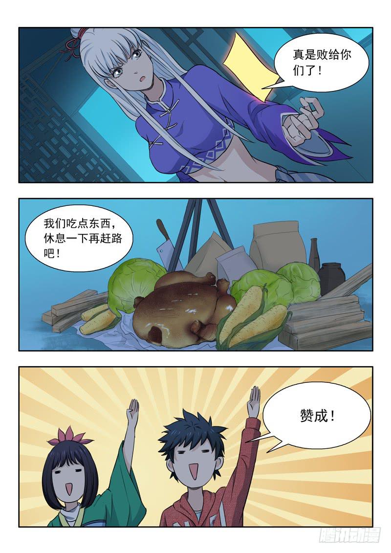 《山海符》37.前方有勐虎 第11页