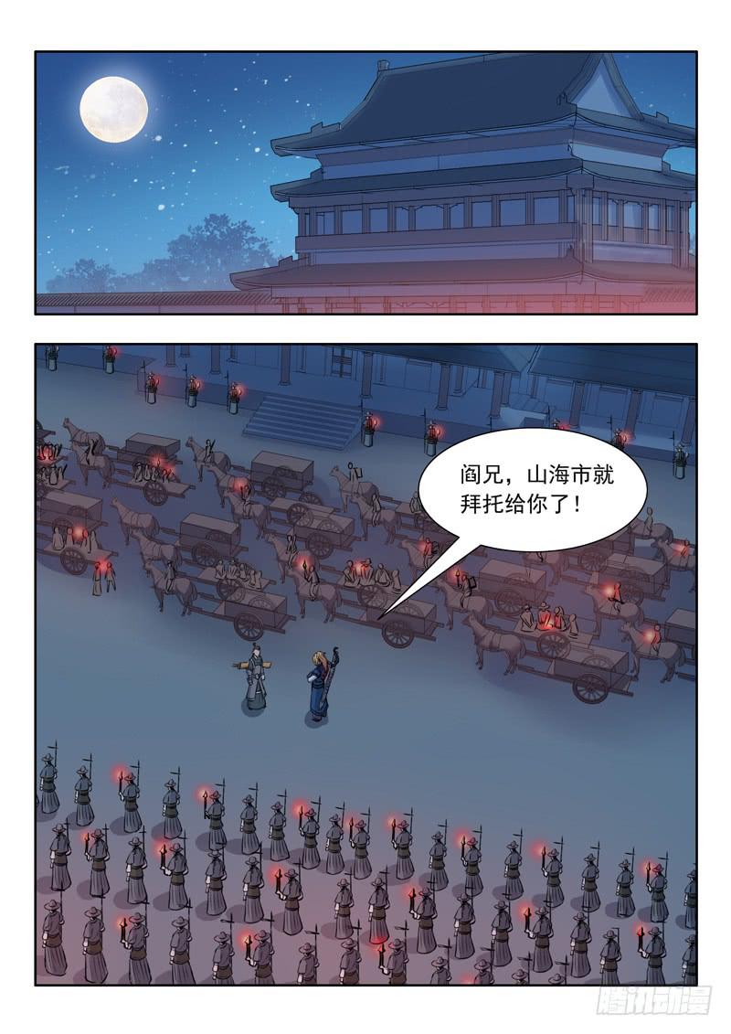 《山海符》37.前方有勐虎 第2页