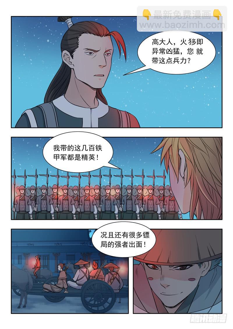 《山海符》37.前方有勐虎 第3页