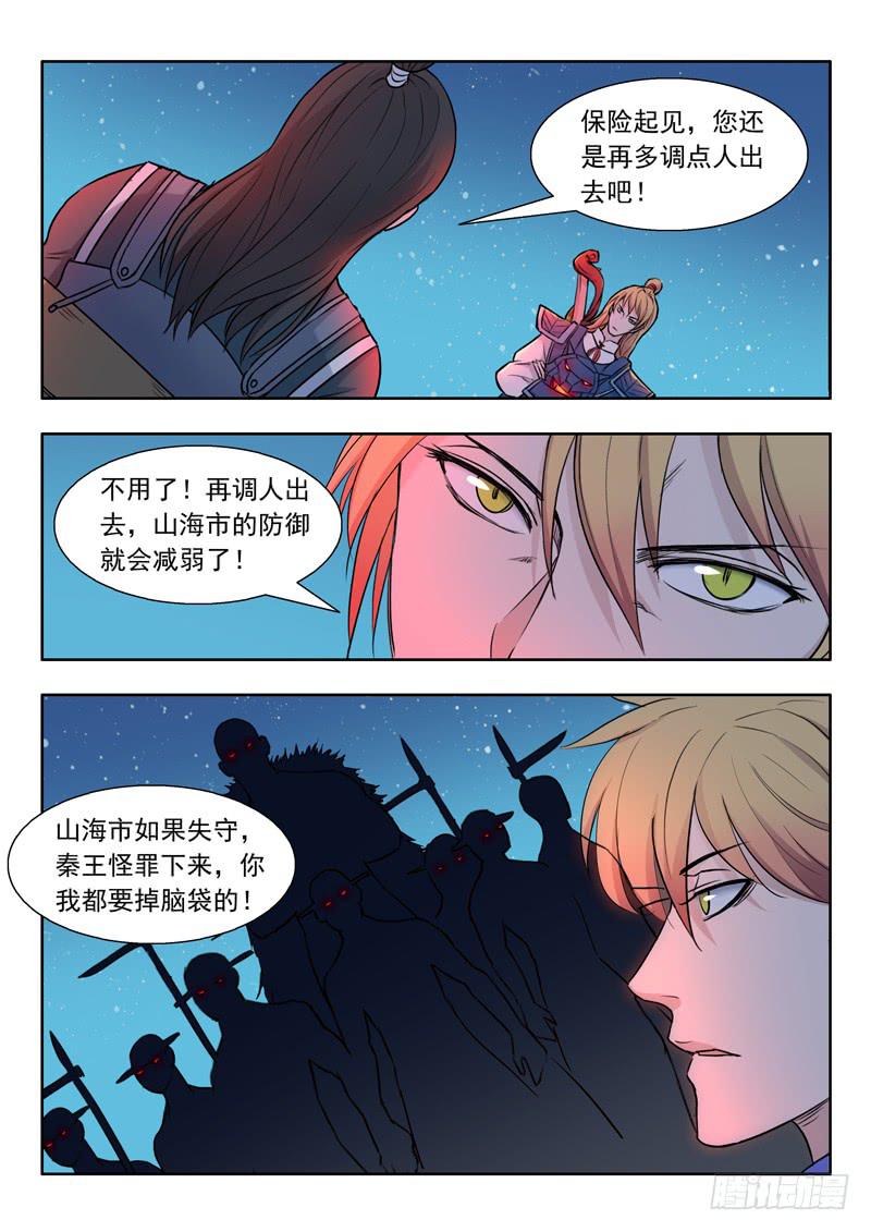 《山海符》37.前方有勐虎 第4页