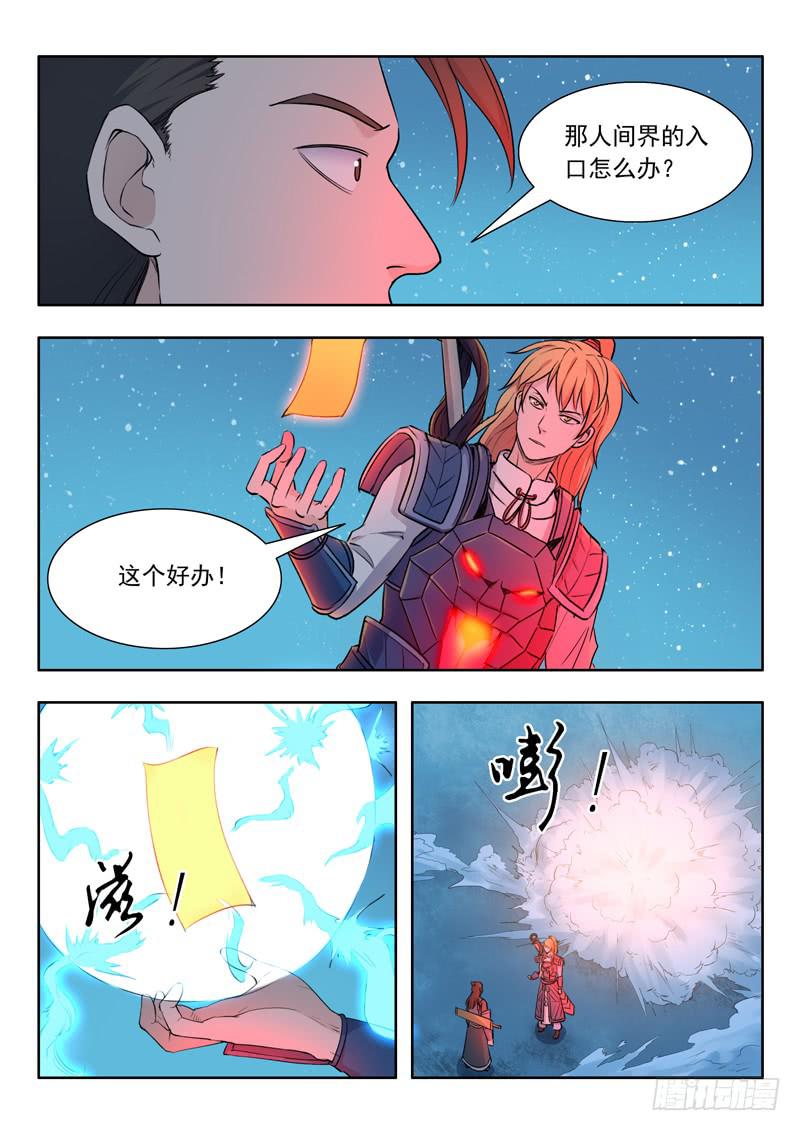 《山海符》37.前方有勐虎 第5页