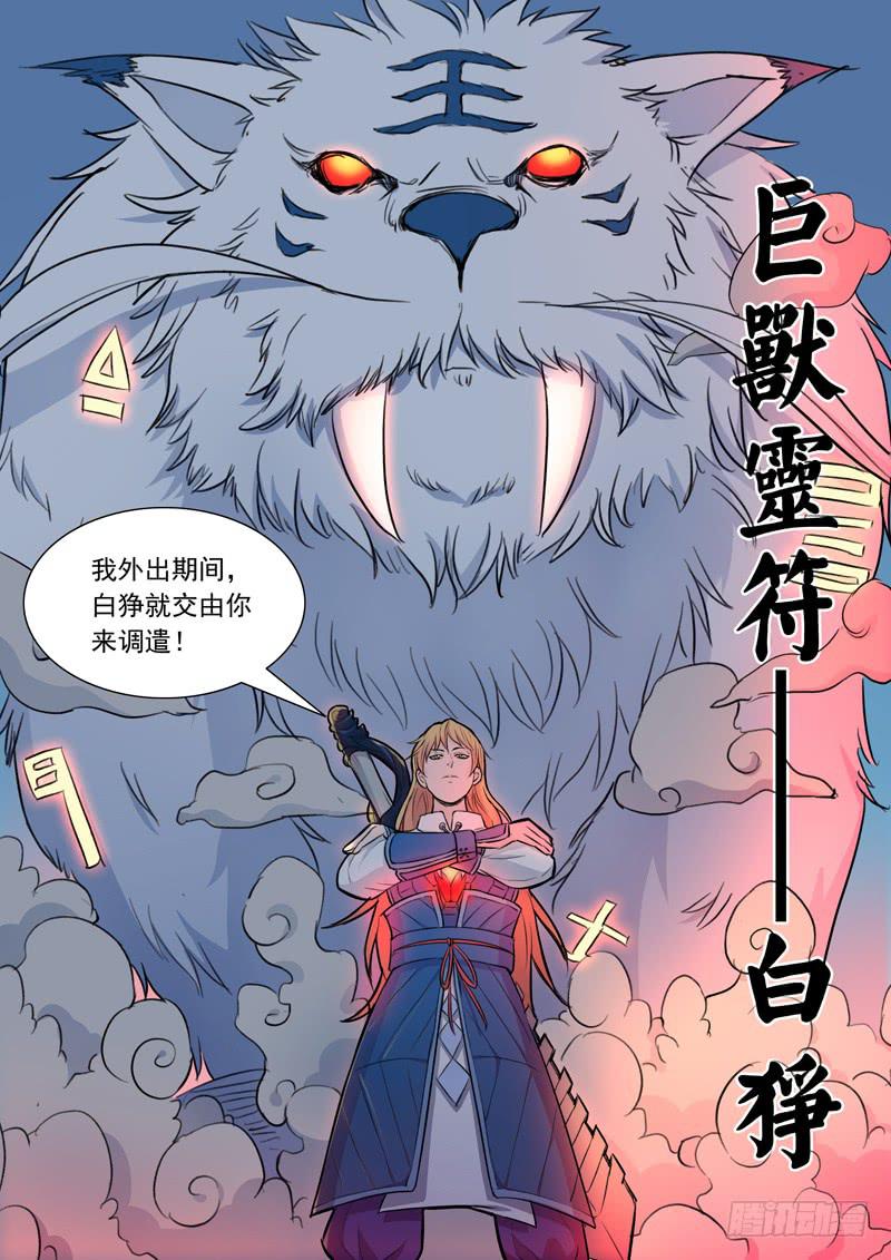 《山海符》37.前方有勐虎 第6页