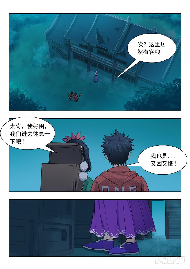 《山海符》37.前方有勐虎 第9页