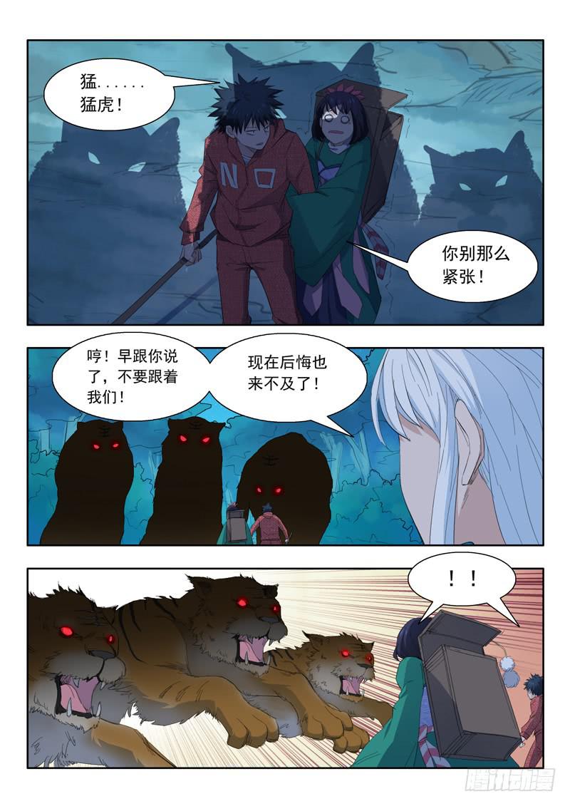 《山海符》38.梁渠 第11页