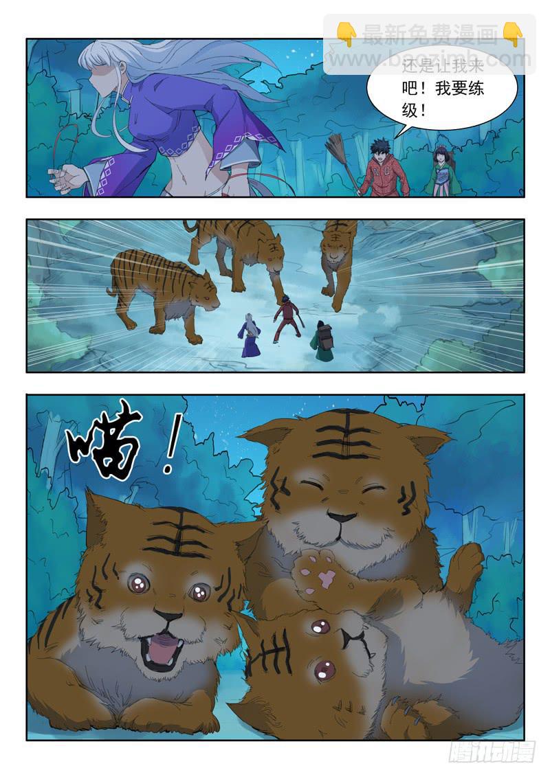 《山海符》38.梁渠 第12页