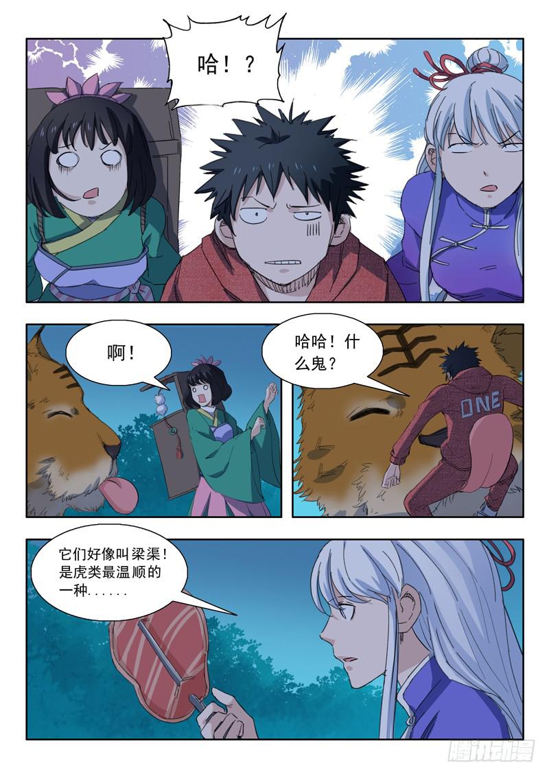 《山海符》38.梁渠 第13页