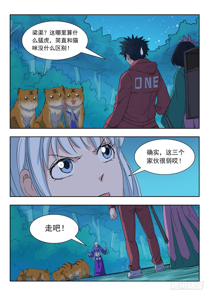 《山海符》38.梁渠 第14页