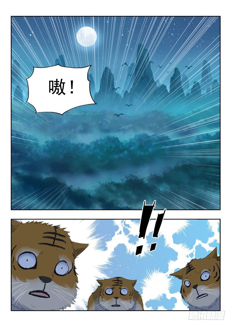《山海符》38.梁渠 第15页