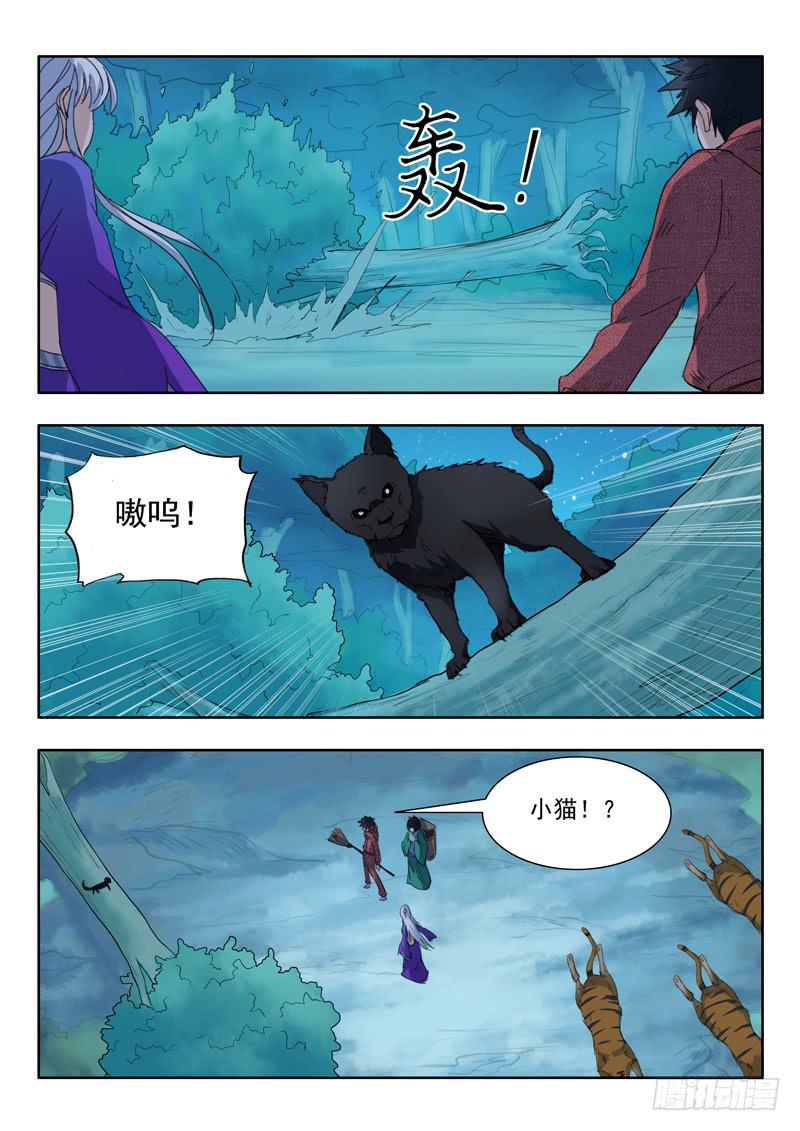 《山海符》38.梁渠 第16页