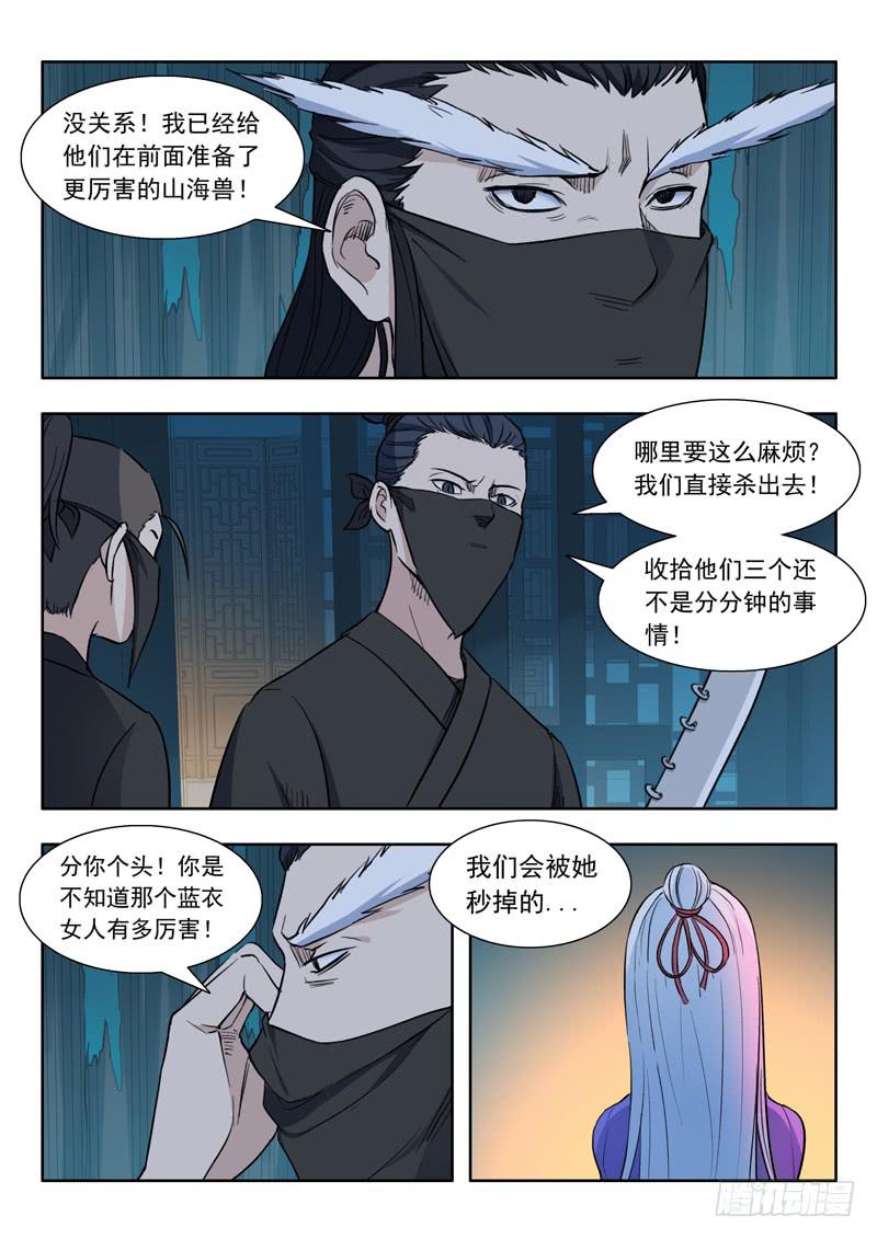《山海符》38.梁渠 第2页